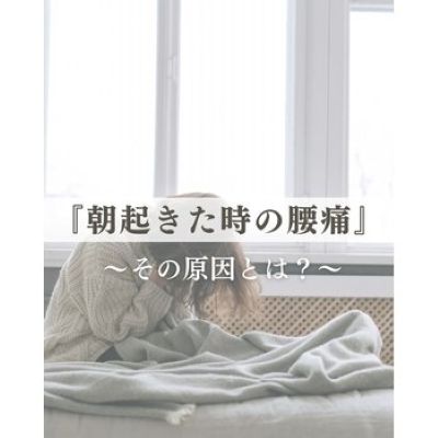 よくある腰痛の訴え