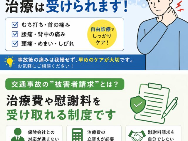 交通事故の被害者請求とは？